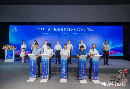 重庆市渝中区人民政府与凯时尊龙绿色科技签署战略合作协议